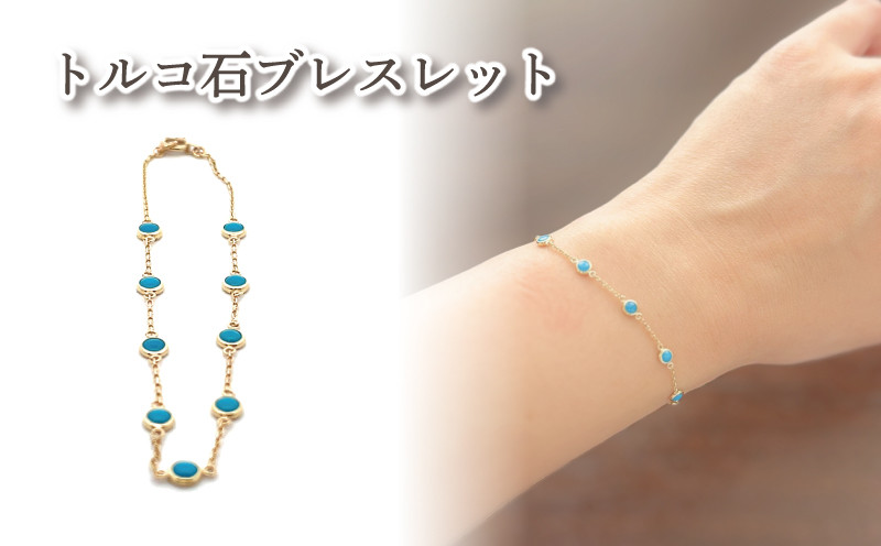 
            K10 トルコ石ブレスレット ｜トルコ石  アクセサリー アクセ ブレスレット ご褒美 クリスマス 誕生日 記念日 ジュエリープラネット 愛媛県 松山市
          