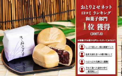 1771年創業 翁屋最中「 きぬの夕月 」8個入 【 のし対応可 】 【 最中 もなか モナカ あんこ 餡 丹波 大納言 小豆 名菓 贈り物 お取り寄せ お茶請け お歳暮 お中元 老舗 スイーツ おや