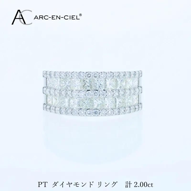ARC-EN-CIEL PTダイヤリング（計 2.0ct）