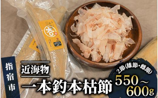 近海物一本釣本枯節(大丸鰹節/026-1243) 鰹節 かつお節 かつおぶし 本枯れ 枯節 本枯れ節 本枯れ本節 本枯本節 カツオ 鰹 魚 特産品 いぶすき 鹿児島 鰹 加工品 だし 出汁 みそ汁 魚介類 海鮮 特選 調味料 トッピング かつお節ご飯 かつおぶしごはん 鰹節ご飯 節 指宿鰹節 近海 一本釣り 大丸