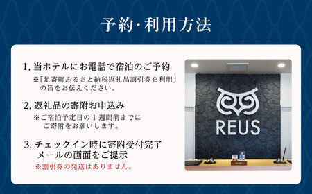ホテルレウスアショロ 宿泊割引券 3,000円分 《足寄町》【株式会社ASCOM】 [BEAP009]