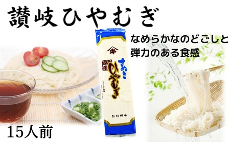 ざるうどん・冷麦セット（つゆ付）25人前 讃岐うどん ひやむぎ つゆ だし 乾麺 のどごし 製麺所 紀州屋 香川 観音寺