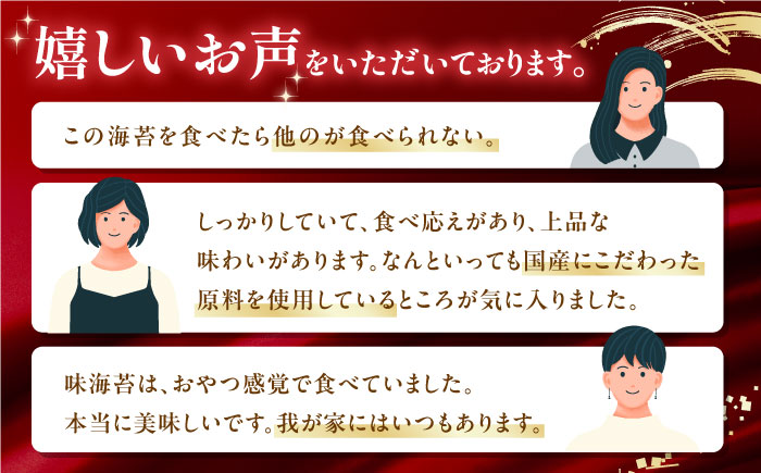 有明海産極撰プレミアム味のり80枚 6本 【株式会社かね岩海苔】 [ATAN001]