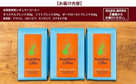 純喫茶 珈楽枠 自家焙煎珈琲 おすすめ 3種類 選べる 豆のまま 挽き豆 ブレンド コーヒー 珈琲 ブレンドコーヒー コーヒー豆 自家焙煎 淡路島 洲本市 挽き豆