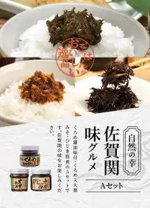 自然の幸　佐賀関味グルメ　Aセット E22018