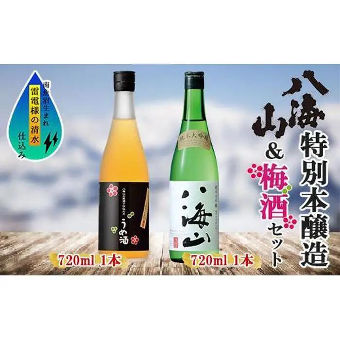 純米大吟醸 八海山 日本酒 八海山の原酒で仕込んだうめ酒  720ml 飲み比べ セット | 梅酒