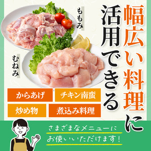 【カット済】国産 若鶏 ももみ むねみ セット (合計3kg・ももみ300g×3P/むねみ300g×7P) 小分け 冷凍【都城福鳥】A1013