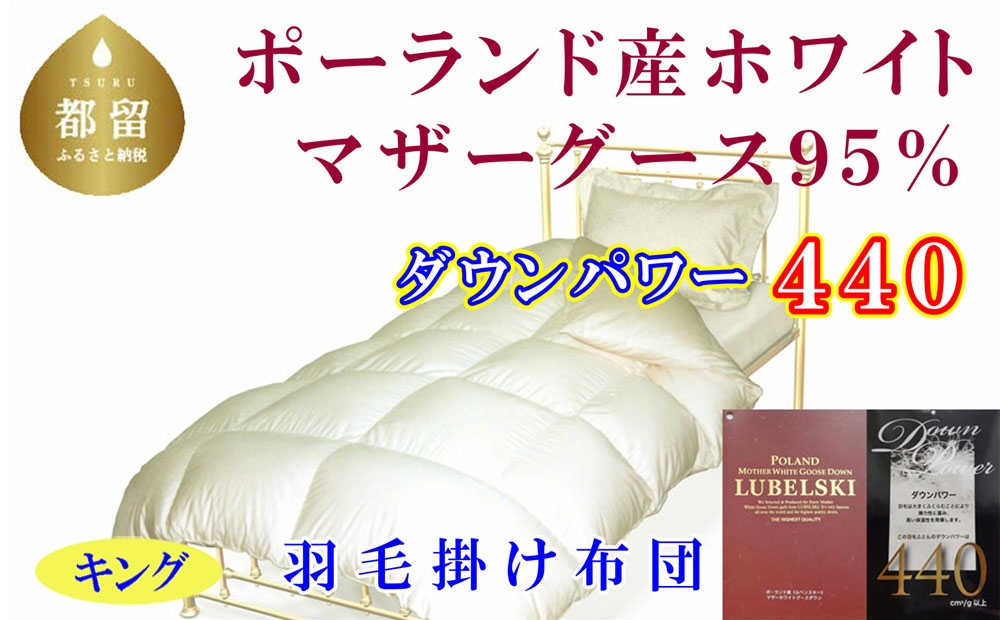 
                  羽毛ふとん キング ポーランド産マザーグース95%ダウンパワー4４0 240×210cm毛掛け布団 本掛け 羽毛布団 国産 日本製 寝具 羽毛掛け布団 羽毛掛けふとん 無地 冬用 羽毛布団 羽毛掛け布団 本掛け布団 本掛け羽毛布団 綿100％ck461
                