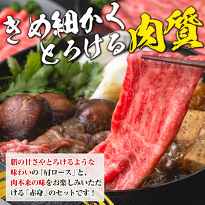 s300-f 【父の日発送】さつま福永牛 肉匠が厳選した鹿児島黒毛和牛すきやき肉セット！肩ロース・赤身(計640g・320g×各1P)鹿児島 国産 九州産 黒毛和牛 牛肉 ロース 赤身 すきやき しゃ