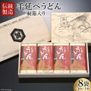 【ふるさと納税】島原伝統製造　手延べうどん 2kg 桐箱入り（50g×5束×8袋）