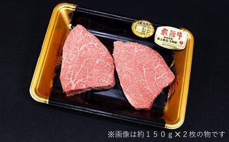 【最飛び雌牛】飛騨牛A5等級シャトーブリアン(ヒレ)150g　4枚【配送不可地域：離島】【1520160】