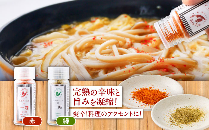 ハラペーニョ 満足セット 6種 / 醤油漬け ハラペーニョ ピクルス 青唐辛子 完熟 唐辛子 一味唐辛子 調味料 6種 セット 菊陽町 熊本県【こびらオリーブ園】 [BHBL007]