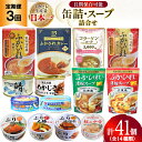 【ふるさと納税】3回 定期便 缶詰 スープ 詰め合わせ [気仙沼市物産振興協会 宮城県 気仙沼市 20564579] 魚 鮭 鯖 鰤 ふかひれ サケ サバ ブリ 中華 常温 おつまみ 惣菜 ツナ缶 めかじき 備蓄 非常食 長期保存