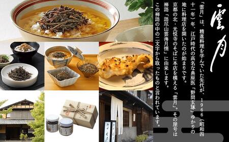 【高島屋選定品】京都 雲月　小松こんぶ 2本詰合せ