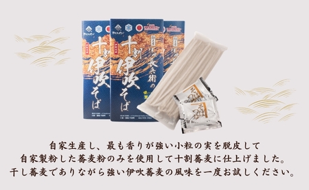 在来種伊吹蕎麦　干し蕎麦更科風ぬきみ3袋セット(約6人前)