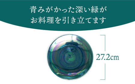 【美濃焼】ボナペティ9プレート 大地瓷【RYOTA AOKI POTTERY/青木良太】陶芸家 青木良太 大皿 インテリア 雑貨 食器 パスタ皿 メインディッシュ 芸術 美術品 高級感 グリーン 緑 