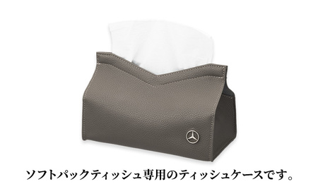 置き型ティッシュケース グレー メルセデス ベンツ メルセデス・ベンツ Mercedes-Benz