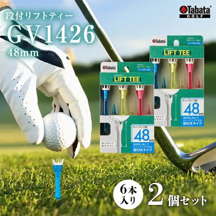 ゴルフ タバタ Tabata 段付リフトティー 48mm GV1426×2個セット ゴルフ用品 【ゴルフ】【ho1349-1】