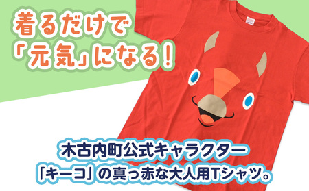 キーコ 赤Tシャツ(大人用) Lサイズ RED メンズ 女性 レディース ファッション ご当地キャラ ゆるきゃら 公式 キャラグッズ トップス プリントT 北海道ふるさと納税