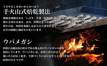 黒潮の恵みセット（大）約1140g／鰹節　カツオ　かつお　鰹　生節　花かつお　南伊勢町　伊勢志摩産