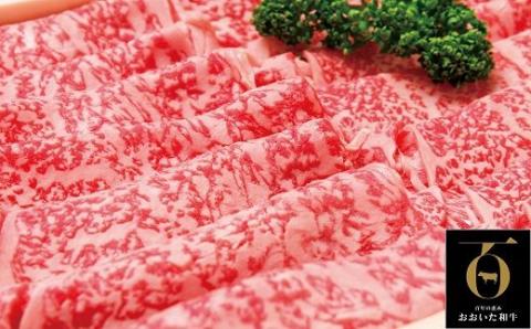おおいた和牛 肩ロース すき焼き用 (500g×2) 黒毛和牛 A4~A5 ロース ブランド牛 高級ブランド 人気部位 すき焼き しゃぶしゃぶ 牛肉 和牛 国産 九州 【スピード発送】