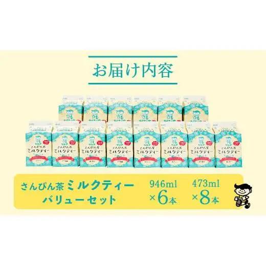 ゲンキさんぴん茶ミルクティーバリューセット　GN-6-1