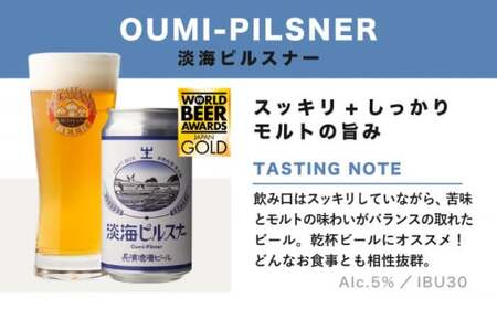 長浜浪漫ビール 定番3種 6本ビールセット【ピルスナー4本】　滋賀県長浜市/長浜浪漫ビール株式会社[AQBX034]
