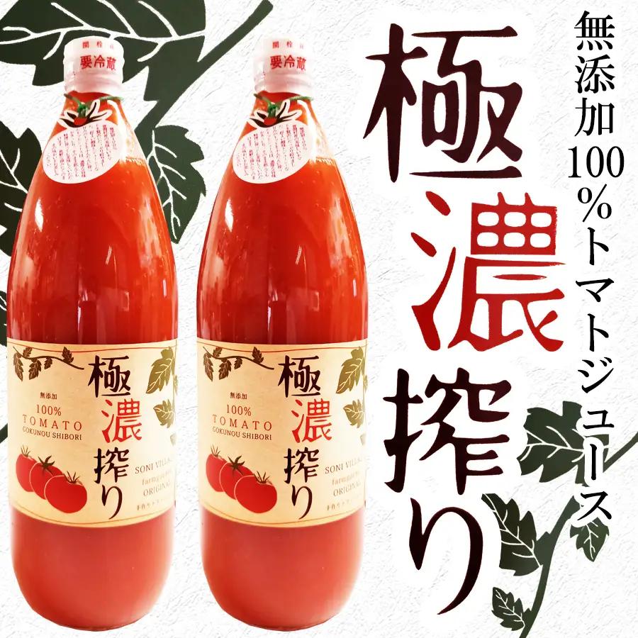 トマトジュース 無塩トマトジュース //【極濃搾り】曽爾高原特産トマトの無添加100％トマトジュース