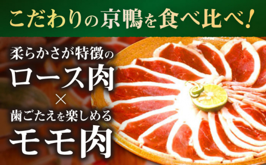 肉 お肉 鴨 カモ肉 鍋 合鴨 スモーク ロース 鴨肉 鴨蕎麦 鴨鍋 鍋セット お取り寄せ グルメ 冷凍 簡単調理 冬 本格的