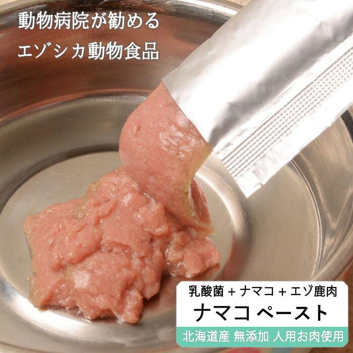 【ふるさと納税】ナマコ入鹿肉ペースト【選べる3本～40本】※トリーツ