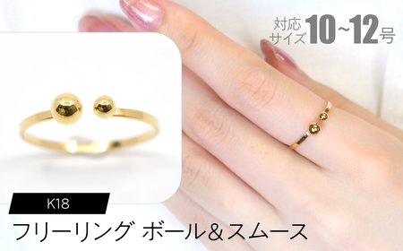 フリーリング ボール＆スムース FC-0087 SWCA029-sm