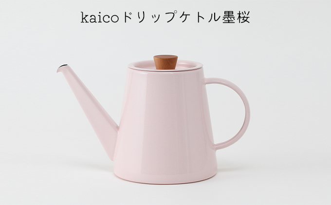 コーヒーケトル kaico ドリップケトル 墨桜 日本製 ドリップ コーヒー ケトル 直火 IH 対応 ドリップポット やかん ホーロー 琺瑯 キッチン 道具 ツール キッチン用品 キッチングッズ アウトドア キャンプ 東京 東京都 墨田区