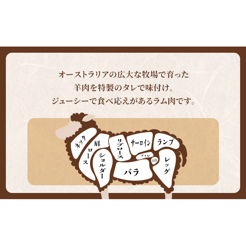 たきもとの味付ラム400g×2袋 焼肉 バーベキュー BBQ 羊肉 ラム肉 冷凍 アウトドア タレ 味付け 北海道 ふるさと納税_イメージ4