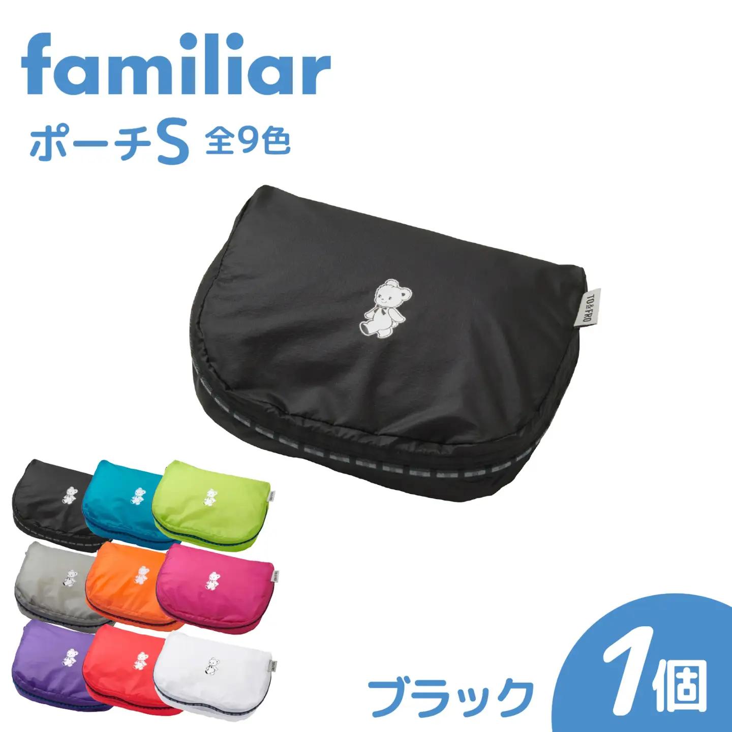 〈TO&FRO × familiar〉【9色から選べる】ポーチ（S）【ブラック】/ ファミリア