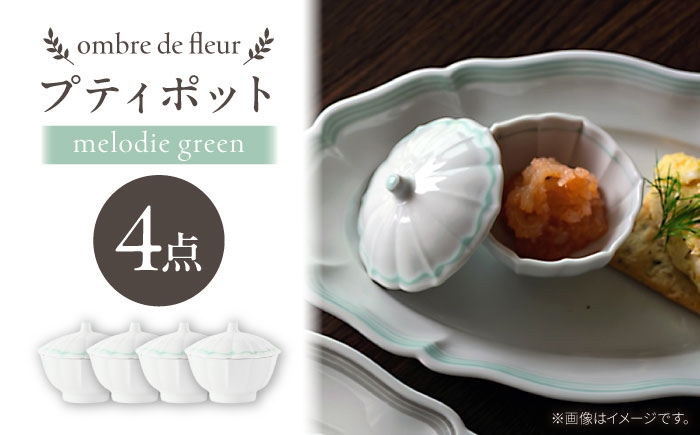 
                  【大感謝祭対象】【波佐見焼】ombre de fleur プティポット melodie green 4個セット【翔芳窯】 [FE515]
                