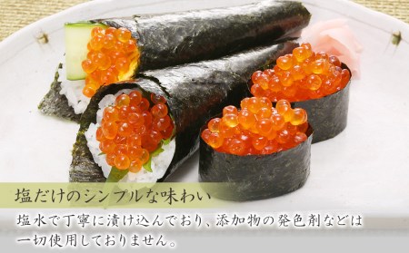 ＜佐藤水産＞北海道産いくら(塩味）240ｇ