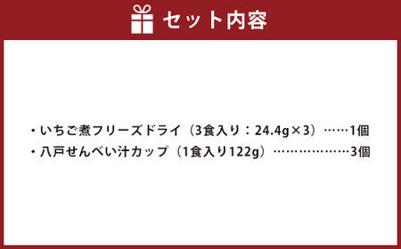 即席ご当地グルメ 2種×3食セット いちご煮フリーズドライ せんべい汁カップ お吸い物 スープ　