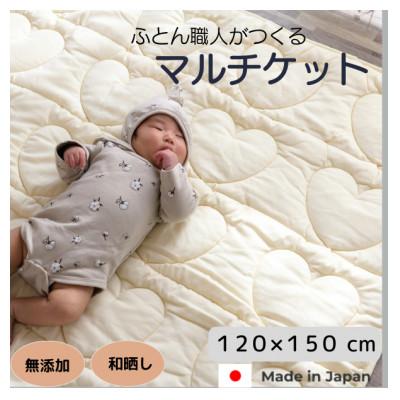 ふるさと納税 天理市 プレイマットやお昼寝マット・大人用のブランケット・肌掛布団・マルチに使えるハートキルティング・生成り