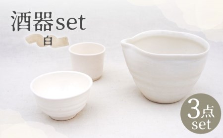 【美濃焼】酒器セット 白【BIJINTOUKI/美人窯】食器 おちょこ お猪口 杯 盃 冷酒 白色 ホワイト グラデーション 送料無料[MDF006]