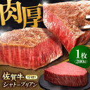 【ふるさと納税】佐賀牛ヒレシャトーブリアン　ステーキ　200g×1枚 吉野ヶ里町/久田精肉店[FDN005]