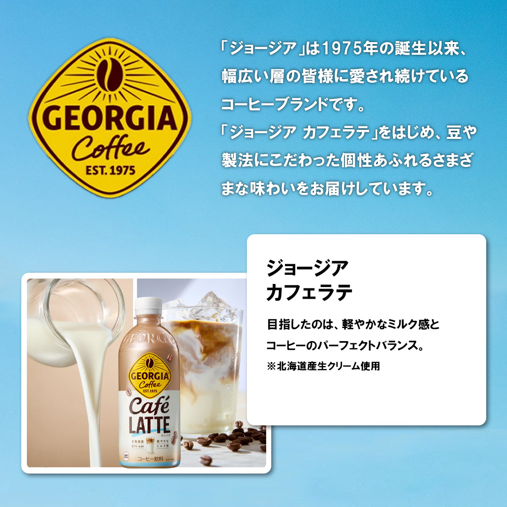 ジョージア ラテ　500mlPET×24本　コカコーラ コーヒー ラテ ペットボトル【04301-0477】_イメージ3
