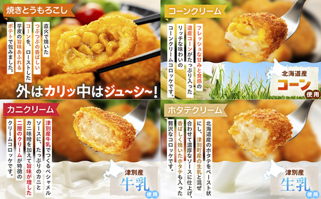 コロモア バラエティセット 7種 サンマルコ食品㈱ | コロッケ じゃがいも ポテト グリーンカレー チキン ビーフ コーン ポタージュ トウモロコシ カニ クリーム ホタテ  エスコン 揚げ物 冷凍