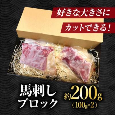 ふるさと納税 山鹿市 熊本馬刺し 赤身馬刺し200g |  | 01