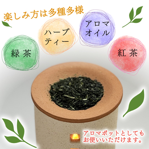 癒やしの茶香炉 えんとつ付き 1個 トロッピカル窯の癒しの茶香炉 アロマ 茶香炉 睡眠 インテリア 茶葉 お茶 おしゃれ かわいい 癒やし 香炉 陶器 焼き物 工芸品 トロッピカル窯 京都府 南山城村