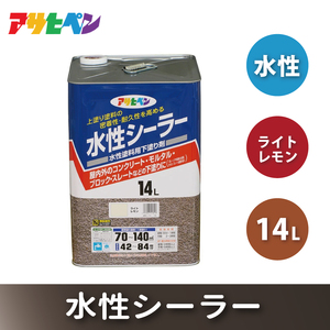 アサヒペン 水性シーラー ライトレモン 14L [塗料 下塗り 下塗り剤 耐久 DIY 日曜大工 屋内 屋外]