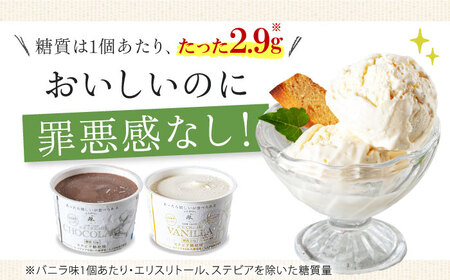 【全6回定期便】然オリジナル バニラアイスクリーム・チョコレートアイスクリーム 各3個 スイーツ デザート アイス アイスクリーム チョコ 大阪府高槻市/低糖質食専門店ローカーボキッチン然-zen-[
