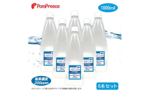 次亜塩素酸水（アミアンピュア除菌水200）1L×6本組