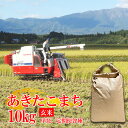 【ふるさと納税】あきたこまち おすすめ 令和6年産 玄米 10kg 定期便 3ヶ月 6ヶ月 10キロ 米 お米 コメ ご飯 美味い 地元 人気 美味しい おいしい 美味しさ そのまま 稲作 産地直送 農家直送 こめ お弁当 【農事組合法人ユニティファーム七区】 岩手県 雫石町 送料無料