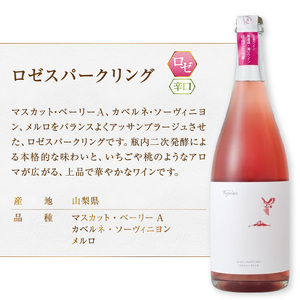 フジクレール 吟果マスカット・ベーリーA・ロゼスパークリング 2本セット（MG）C2-498【ワイン フジクレール 赤ワイン ロゼワイン 甲州市 山梨県】