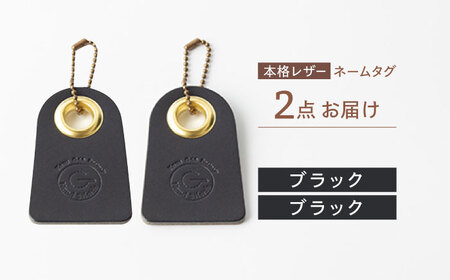 【ブラック & ブラック】本格レザー ネームタグ 2個セット【kazu gee factory】 [OBG006]